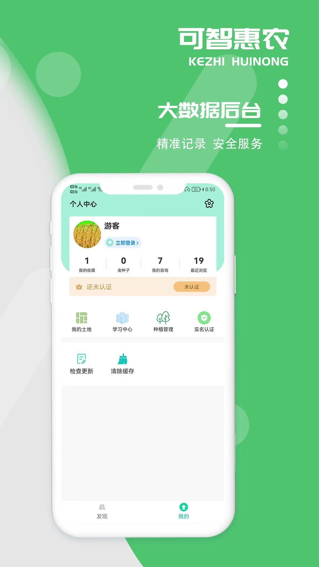 精彩截图-可智惠农2026官方新版