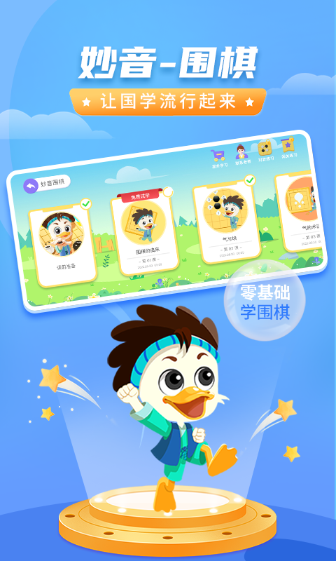 精彩截图-妙音围棋2025官方新版