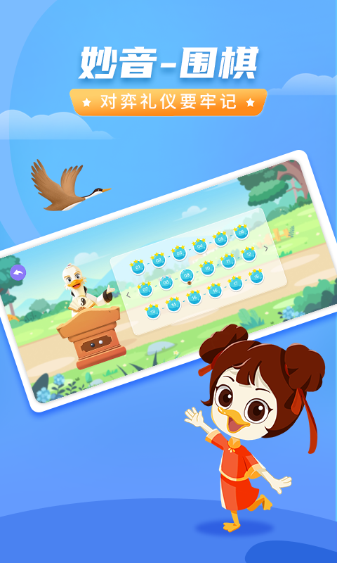 精彩截图-妙音围棋2025官方新版