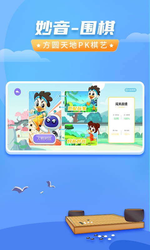 精彩截图-妙音围棋2025官方新版