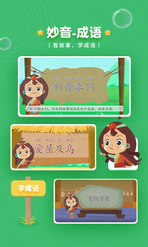 精彩截图-妙音成语2025官方新版