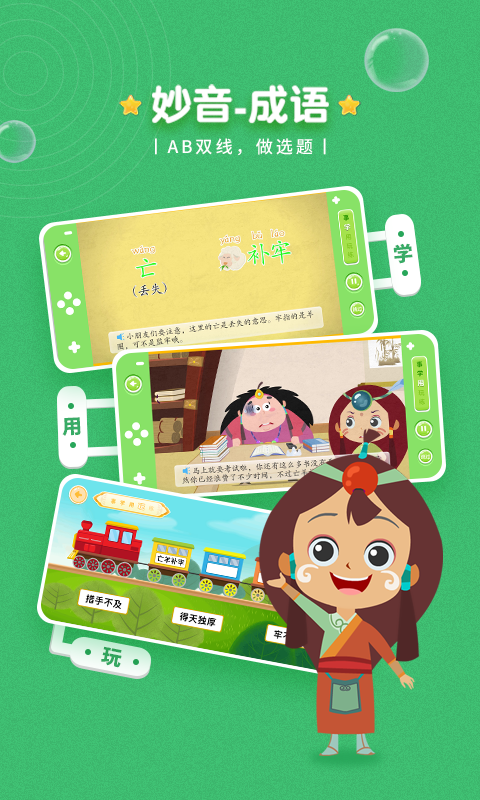 精彩截图-妙音成语2025官方新版