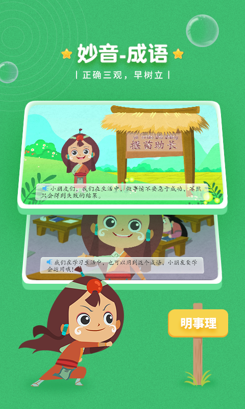 精彩截图-妙音成语2025官方新版