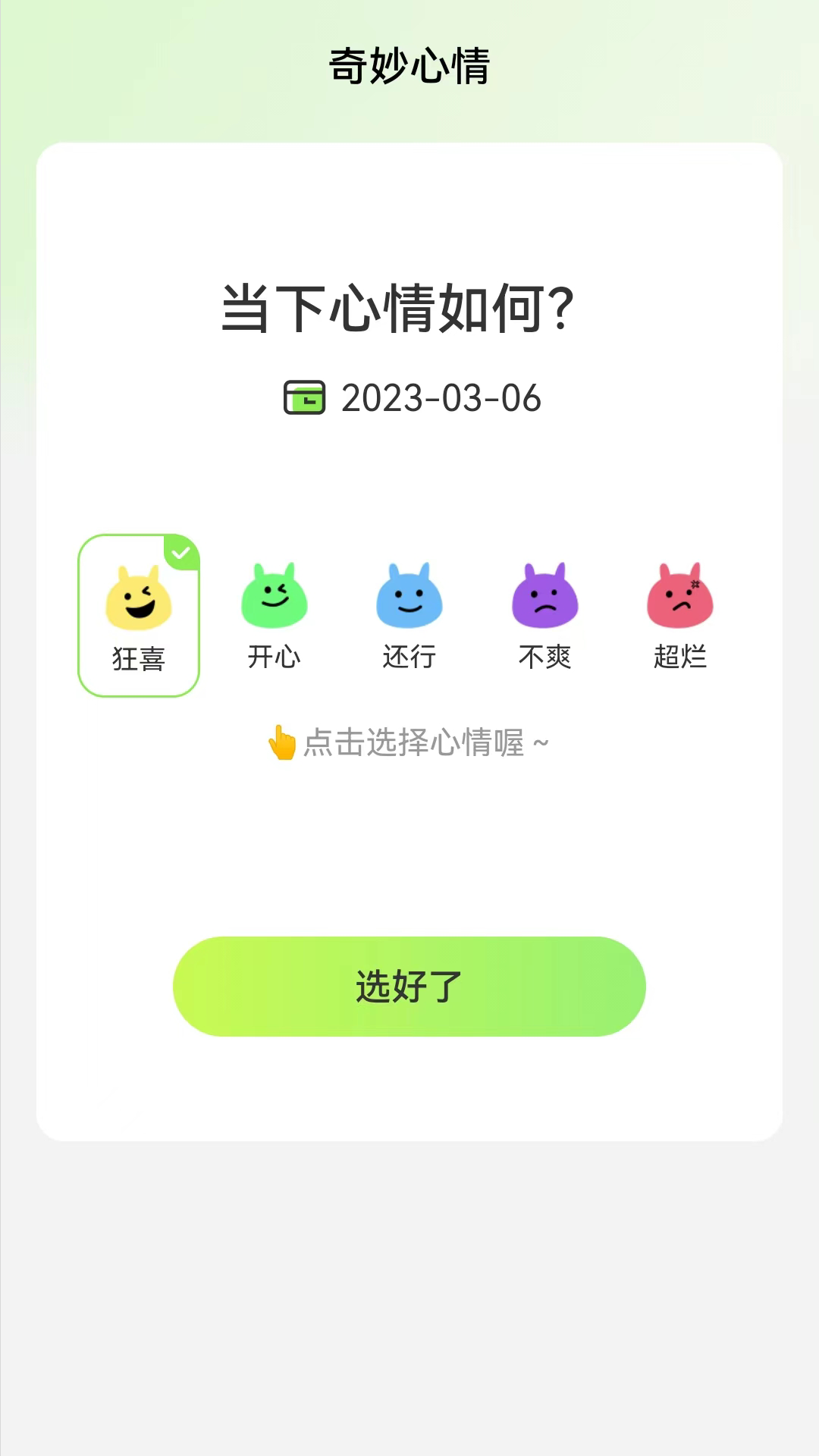 精彩截图-奇妙流量王2023官方新版