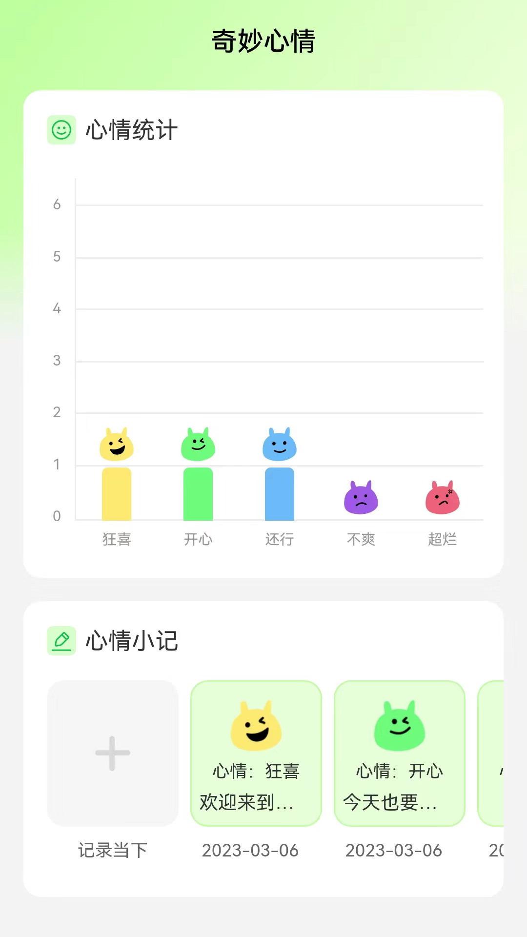 精彩截图-奇妙流量王2023官方新版