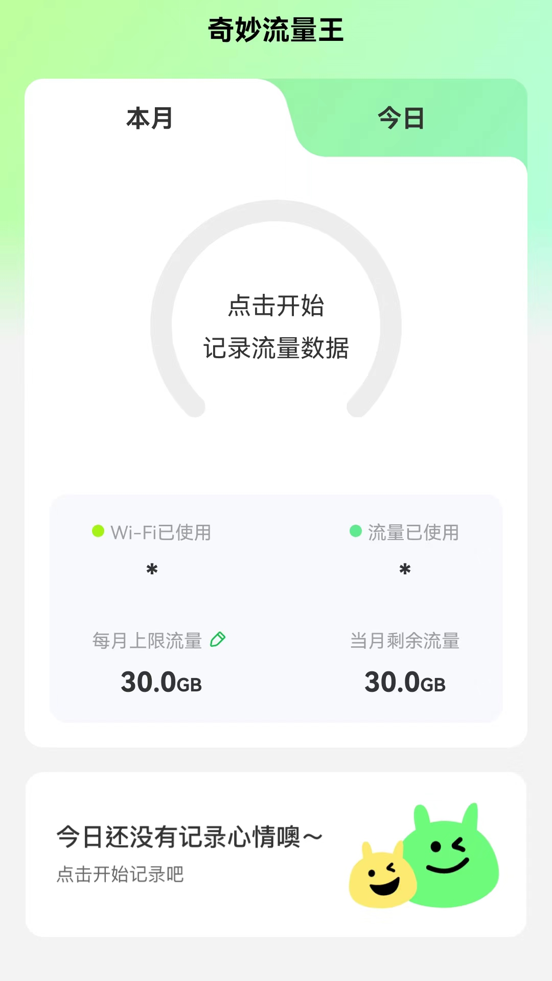精彩截图-奇妙流量王2023官方新版