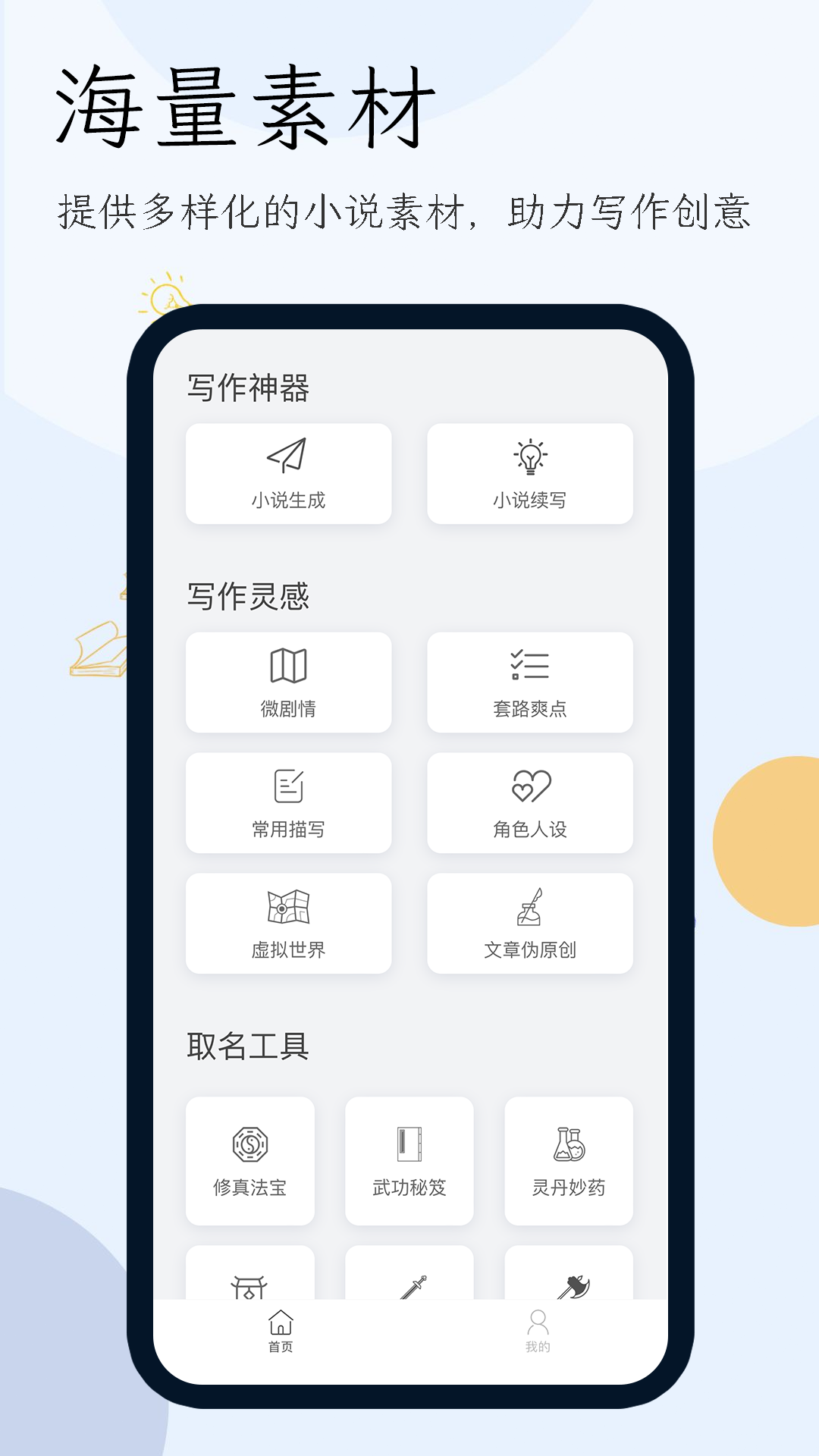 精彩截图-小说生成器2025官方新版