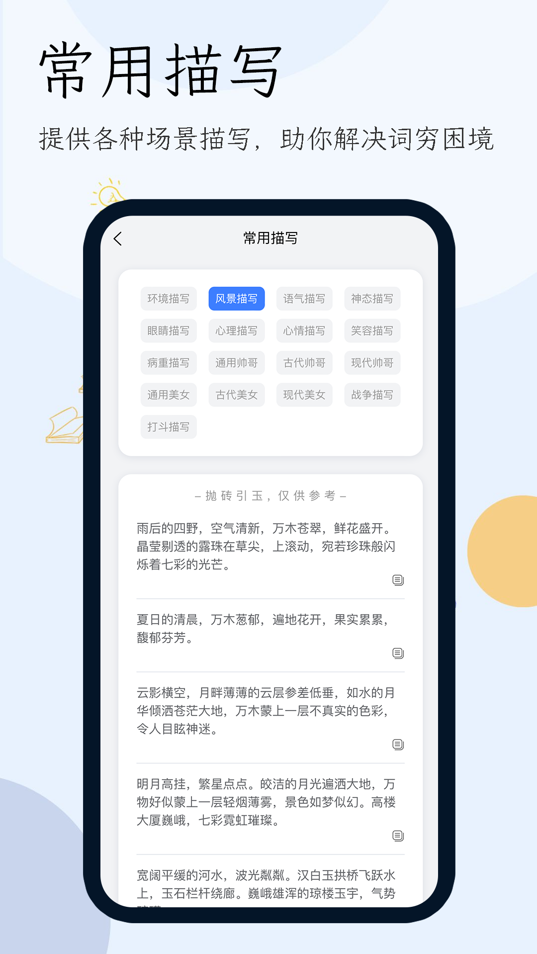精彩截图-小说生成器2025官方新版