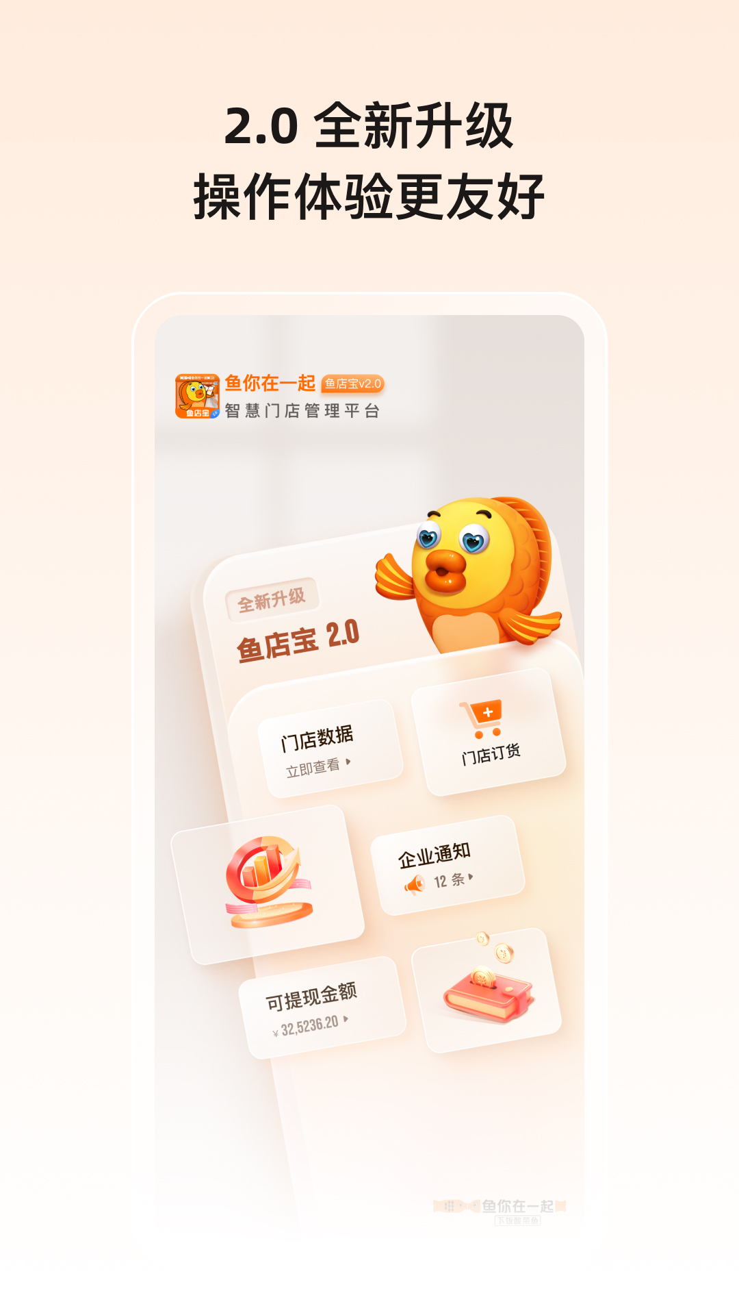精彩截图-鱼店宝2026官方新版