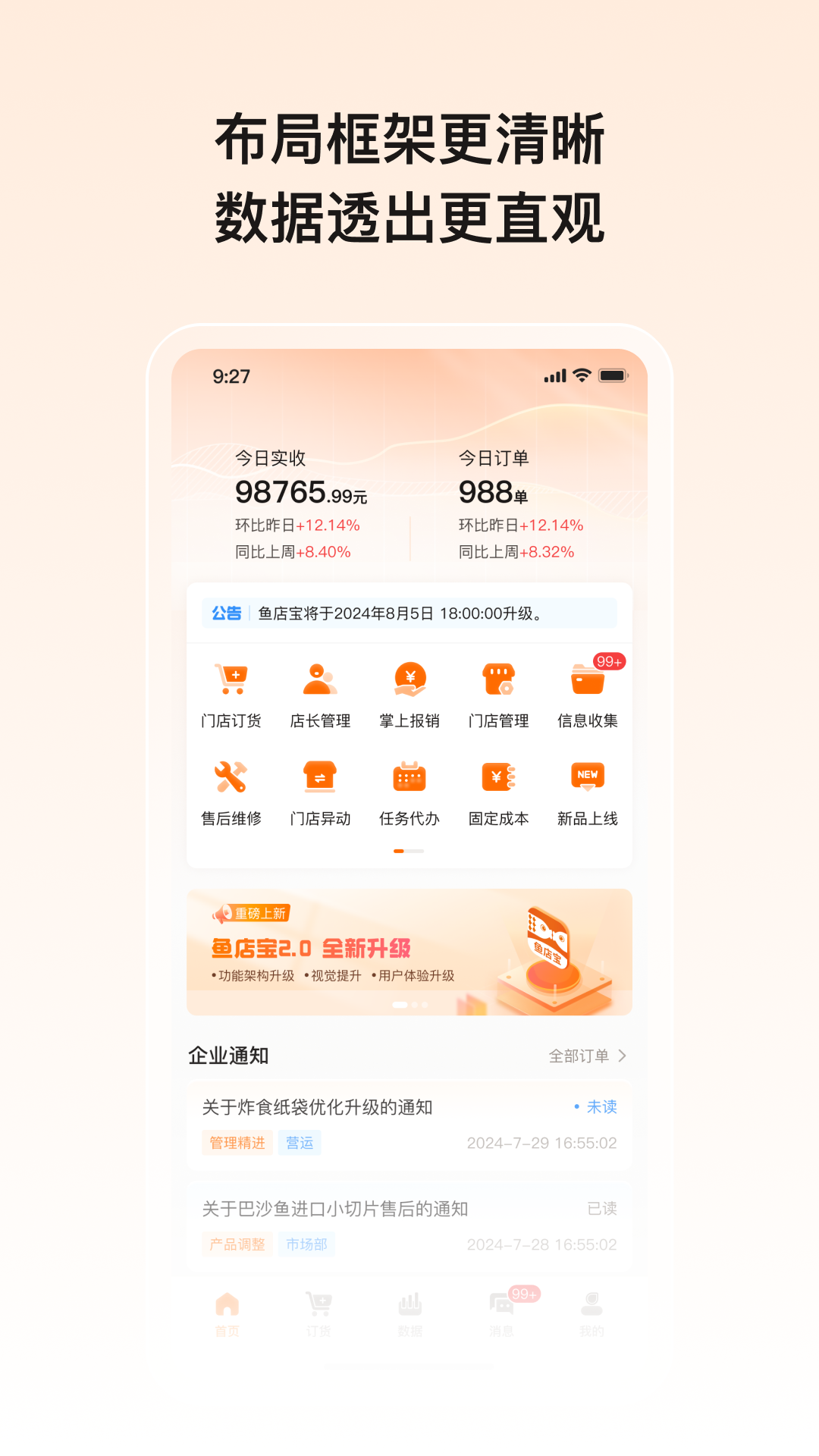精彩截图-鱼店宝2025官方新版