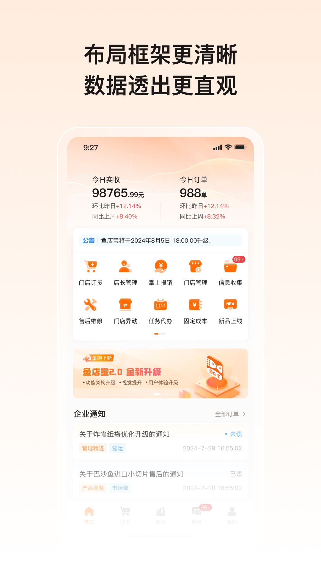 精彩截图-鱼店宝2026官方新版