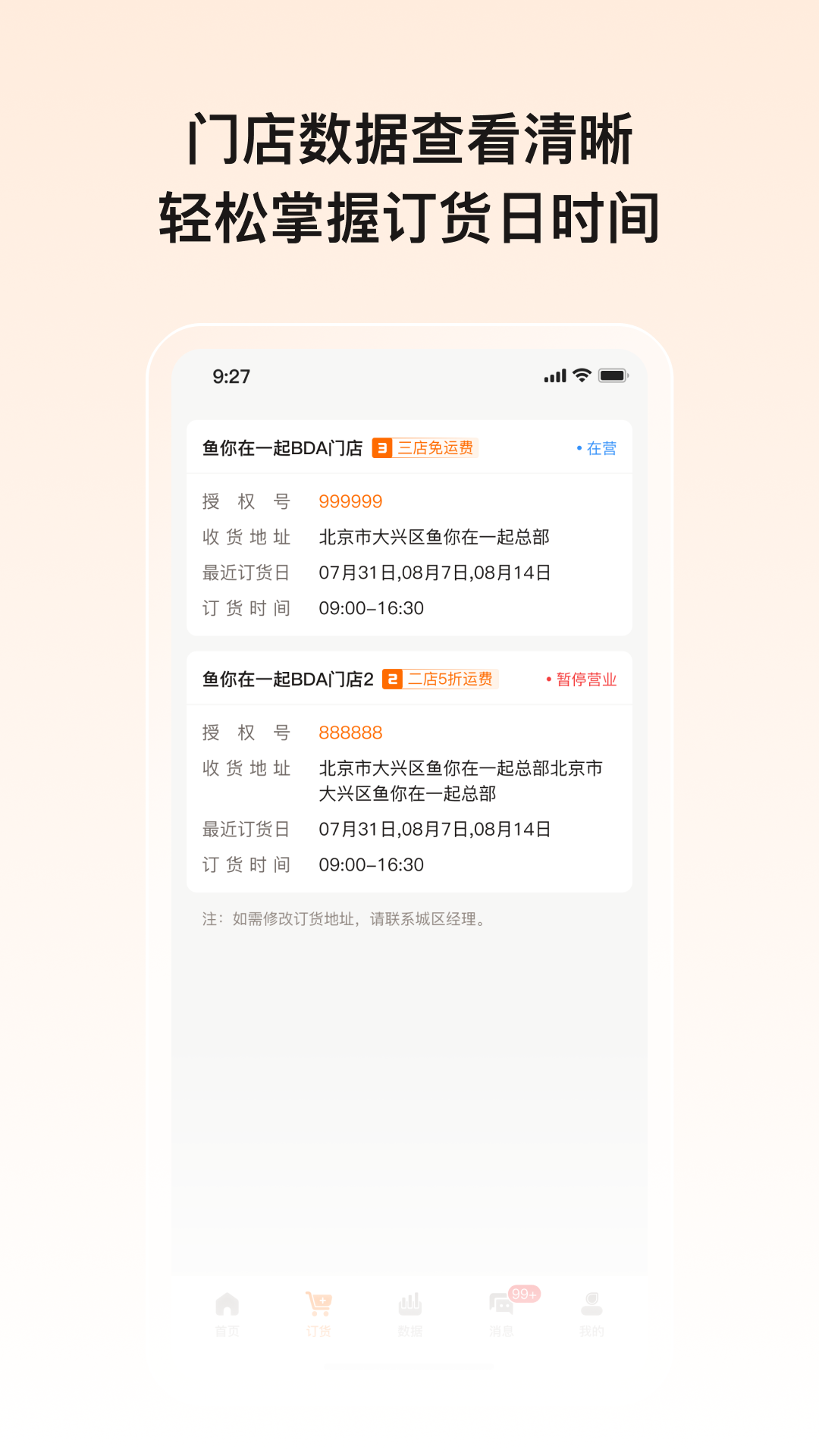 精彩截图-鱼店宝2025官方新版