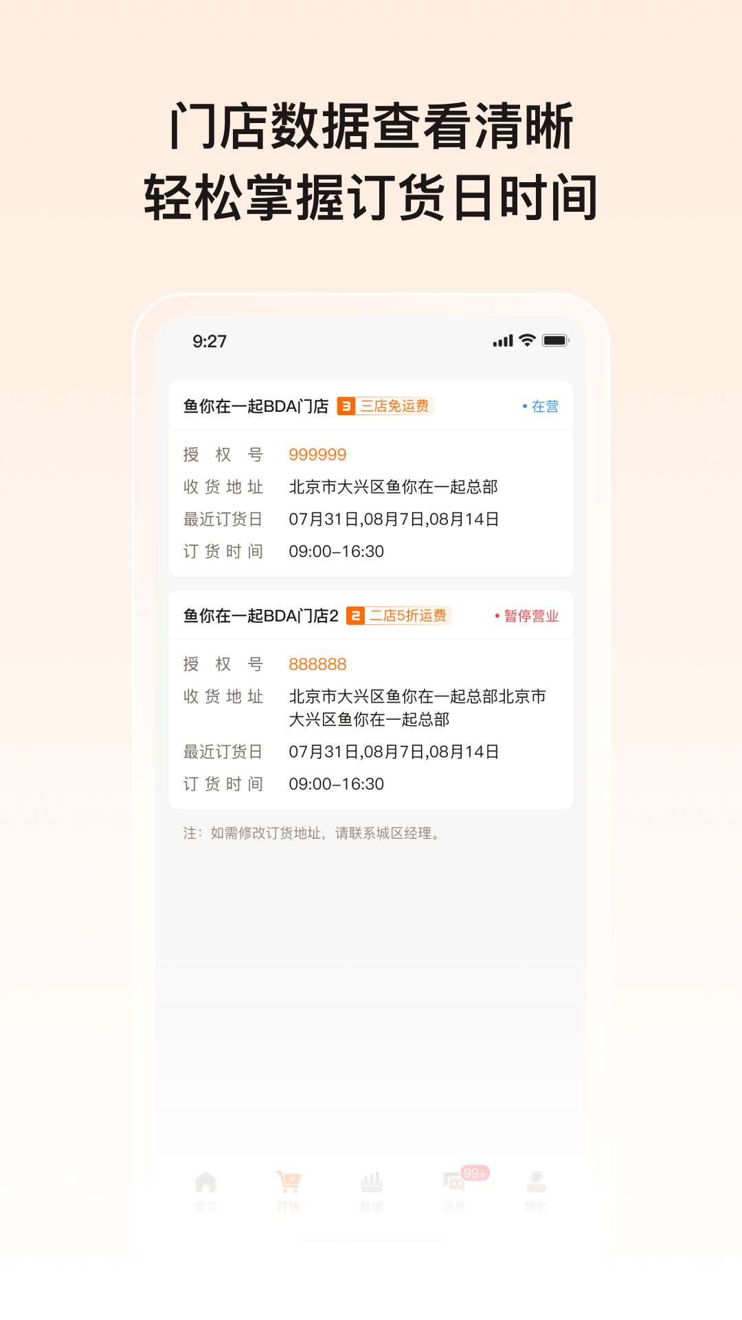 精彩截图-鱼店宝2026官方新版
