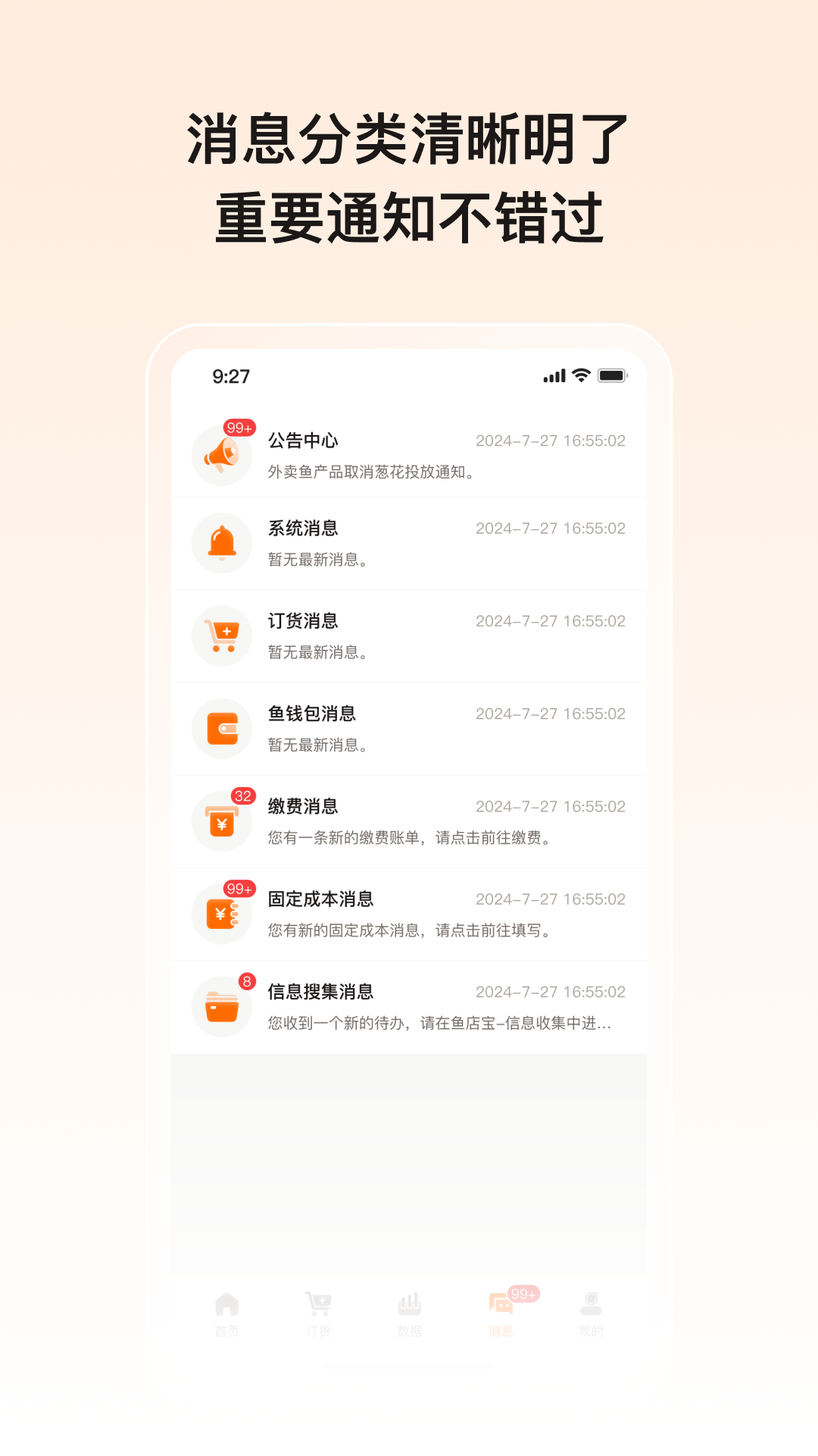 精彩截图-鱼店宝2025官方新版