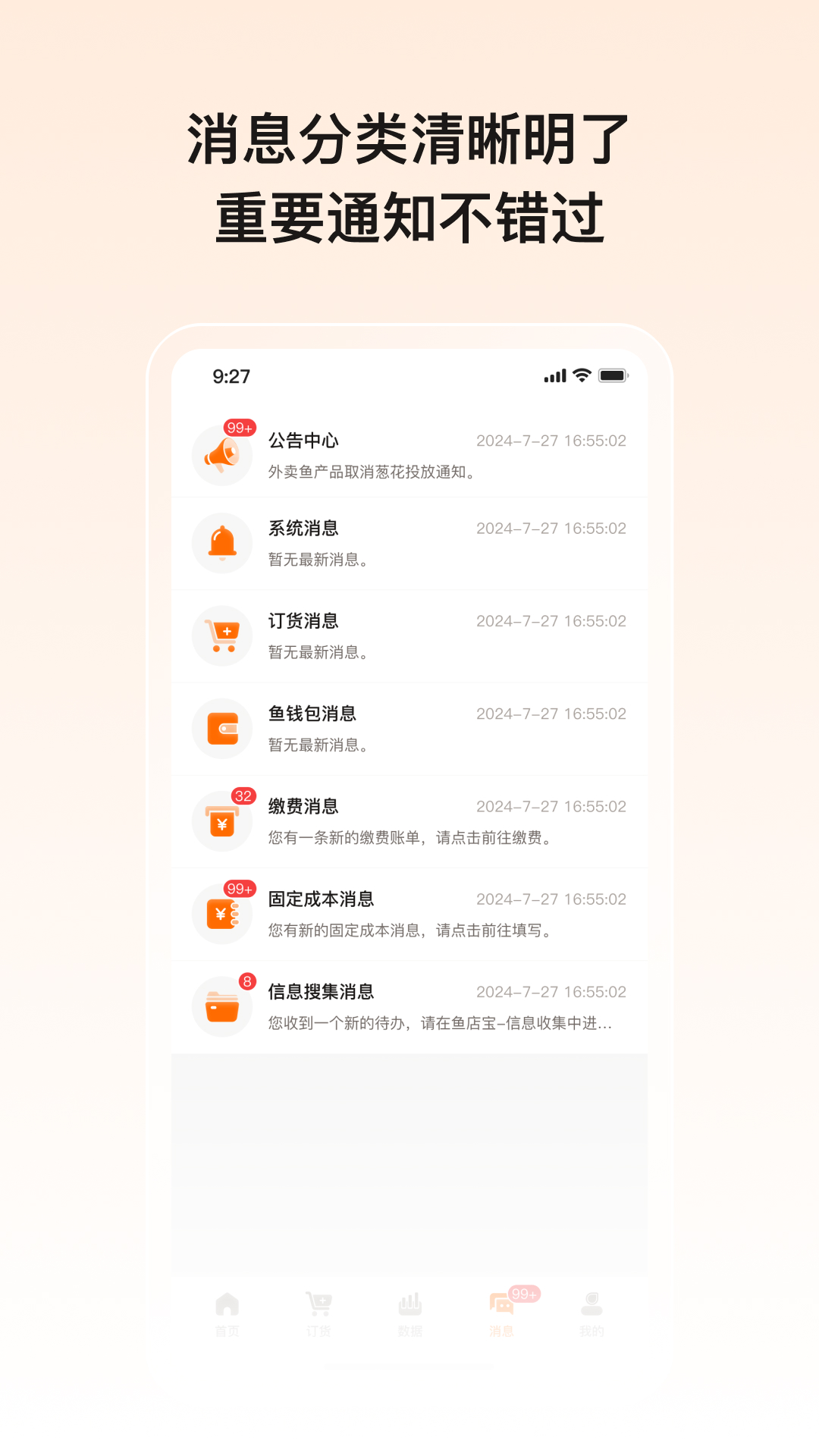 精彩截图-鱼店宝2026官方新版
