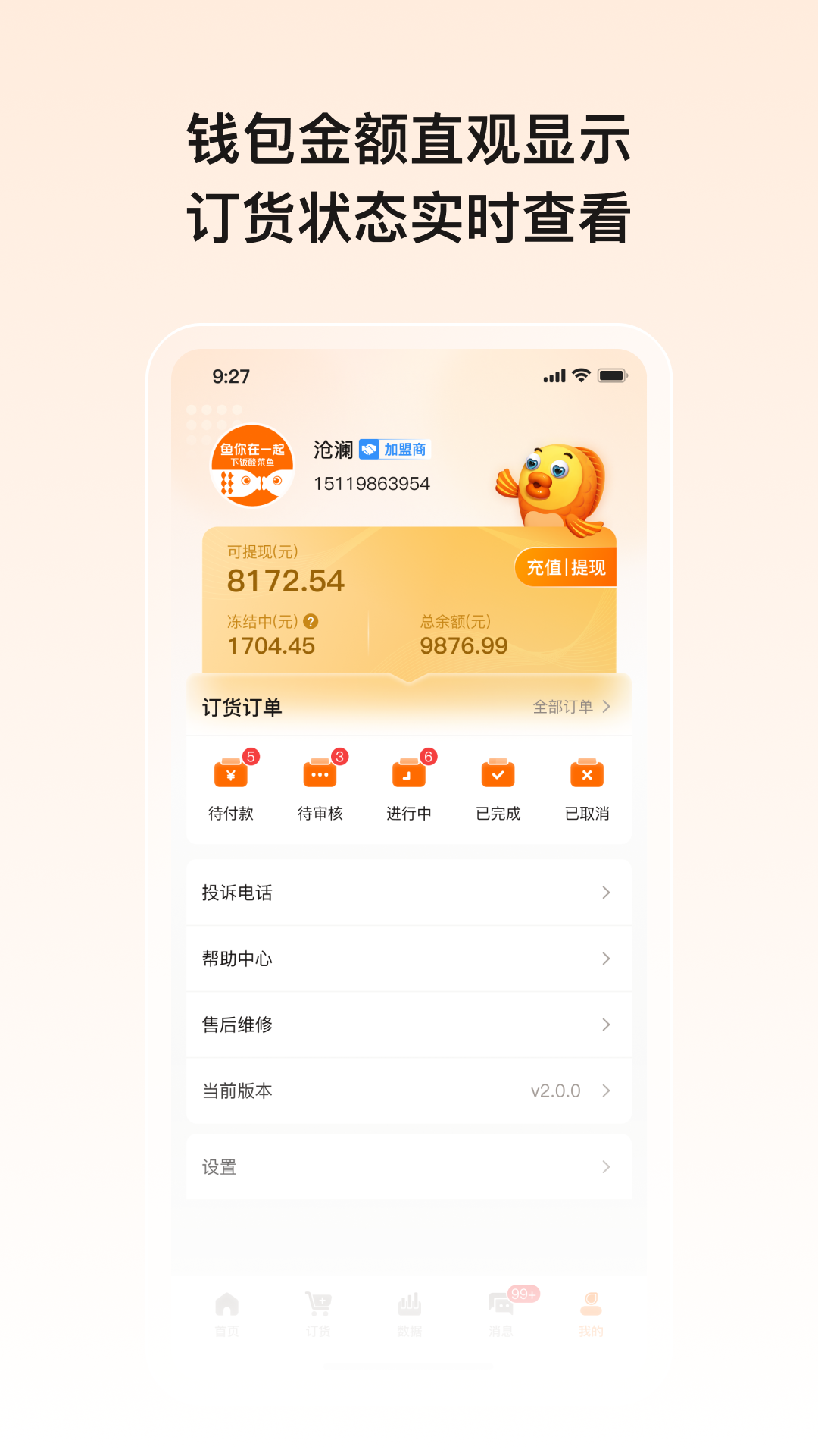 精彩截图-鱼店宝2025官方新版