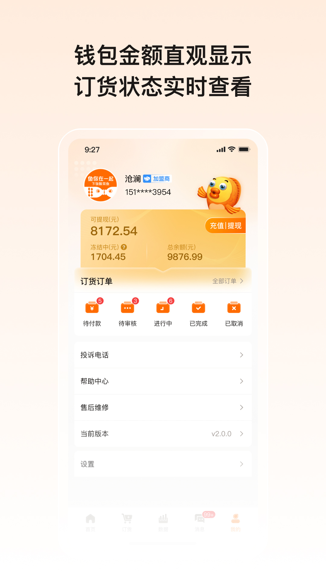 精彩截图-鱼店宝2026官方新版