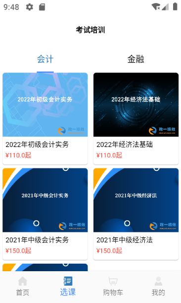 精彩截图-政一教育2026官方新版