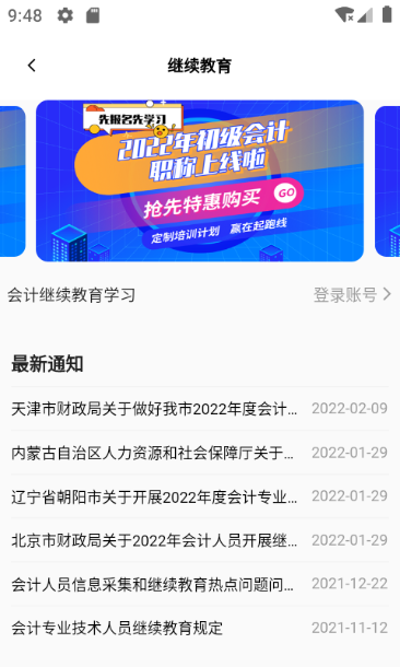 精彩截图-政一教育2026官方新版