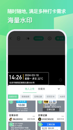 精彩截图-随心改水印相机2024官方新版