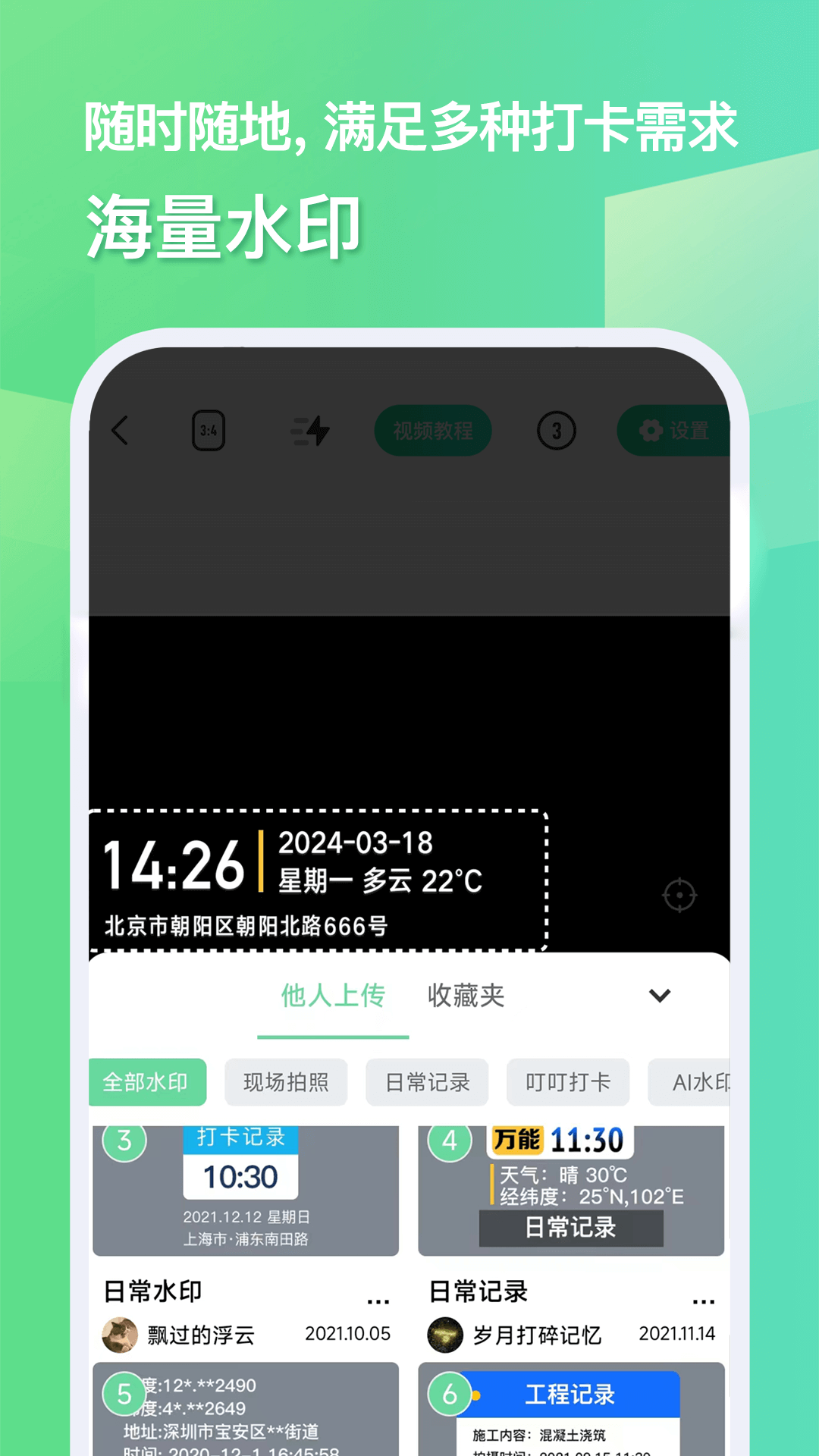 精彩截图-随心改水印相机2026官方新版