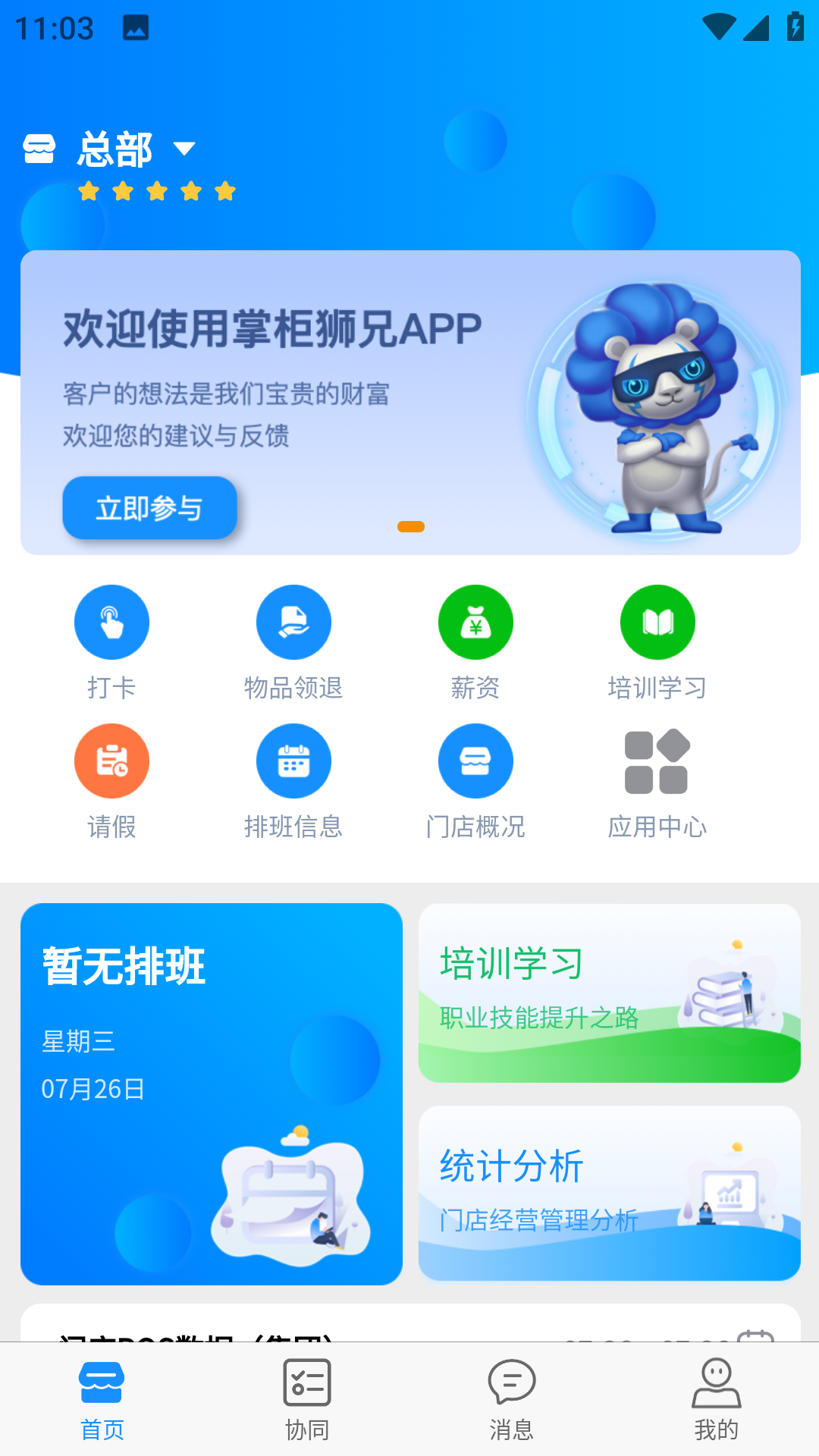 精彩截图-掌柜狮兄2025官方新版