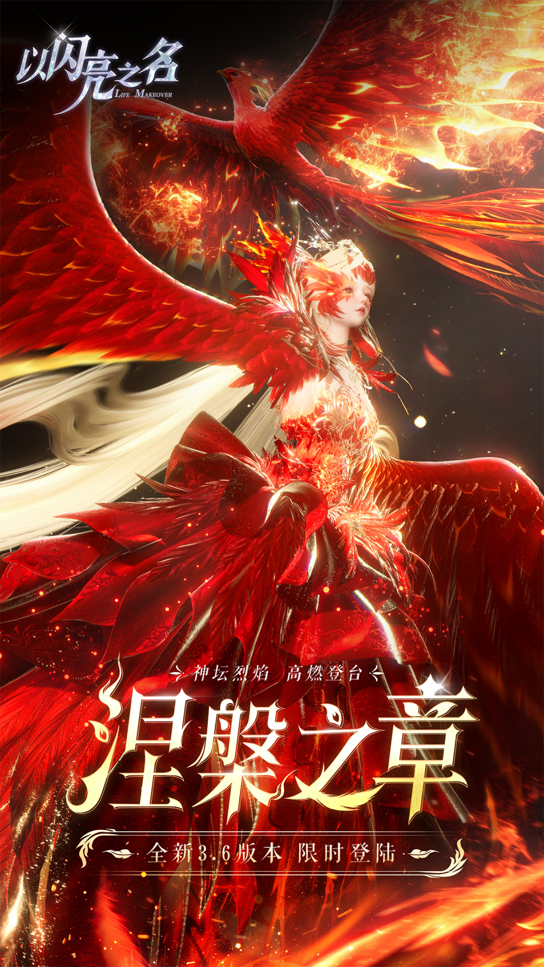 精彩截图-以闪亮之名2025官方新版