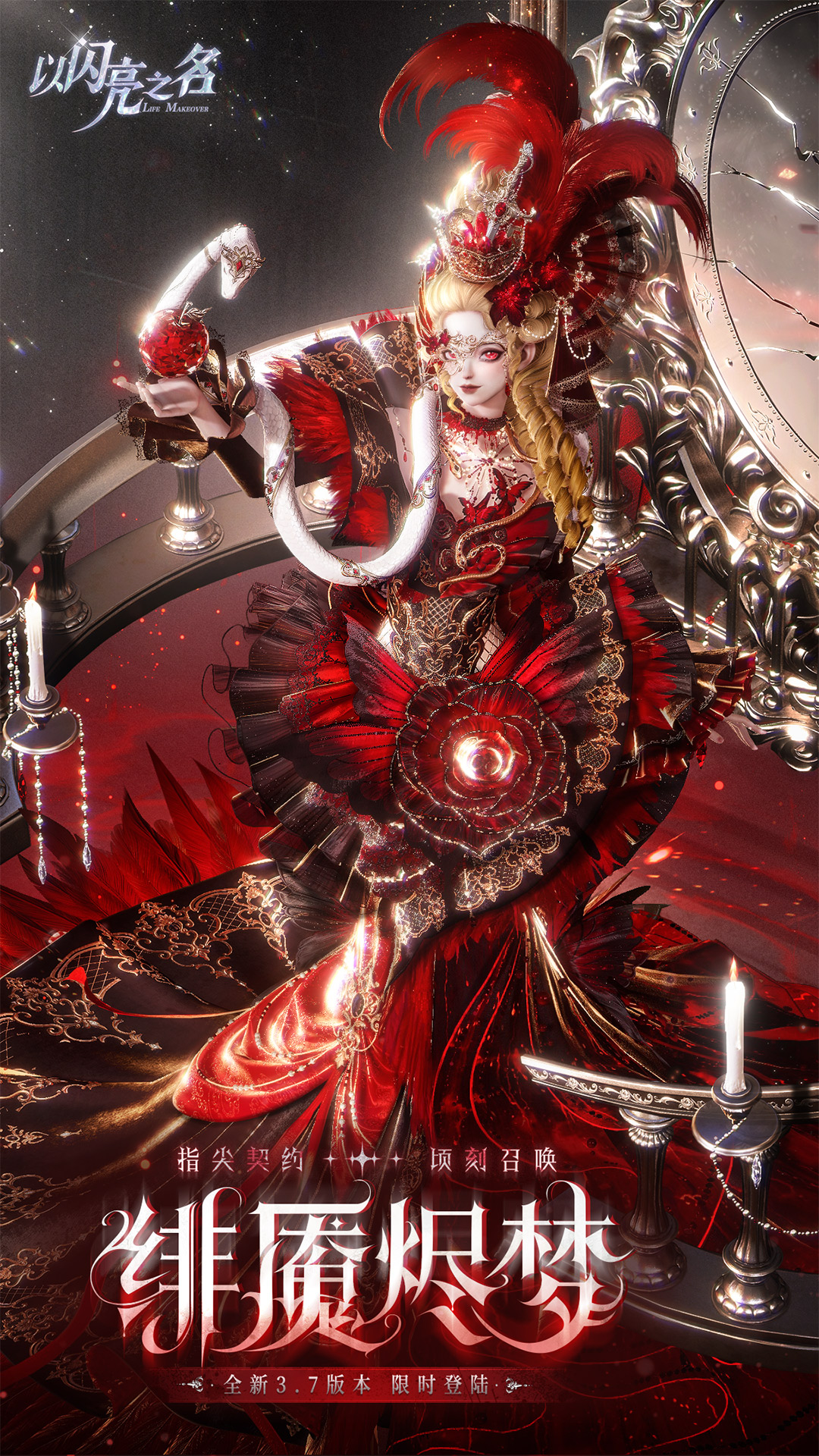 精彩截图-以闪亮之名2025官方新版