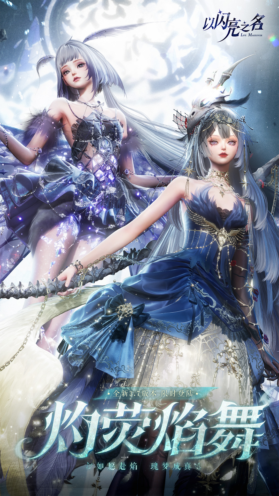 精彩截图-以闪亮之名2026官方新版