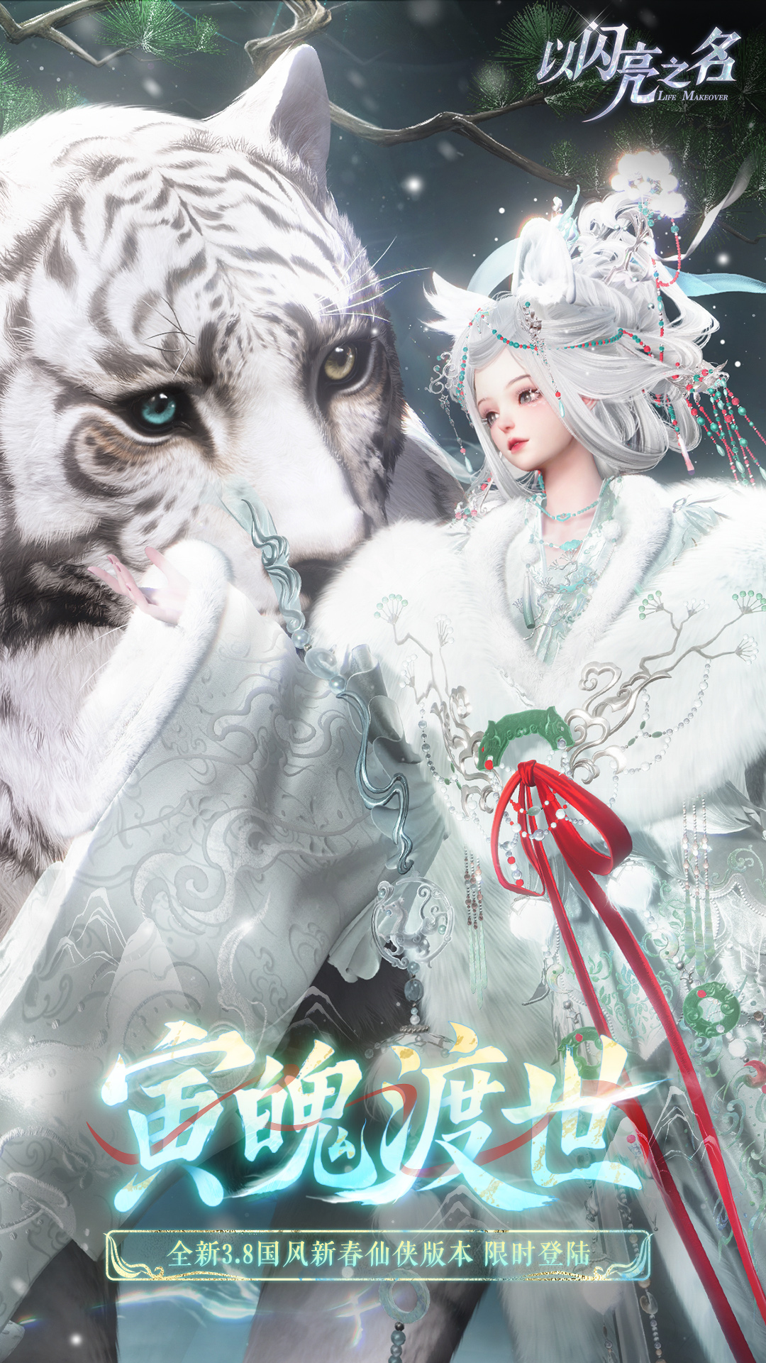 精彩截图-以闪亮之名2026官方新版