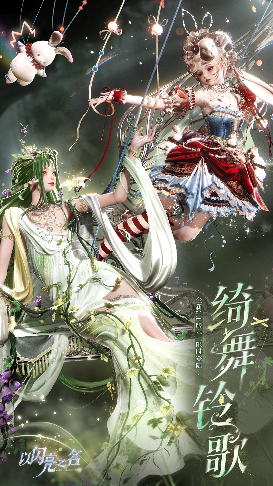 精彩截图-以闪亮之名2026官方新版