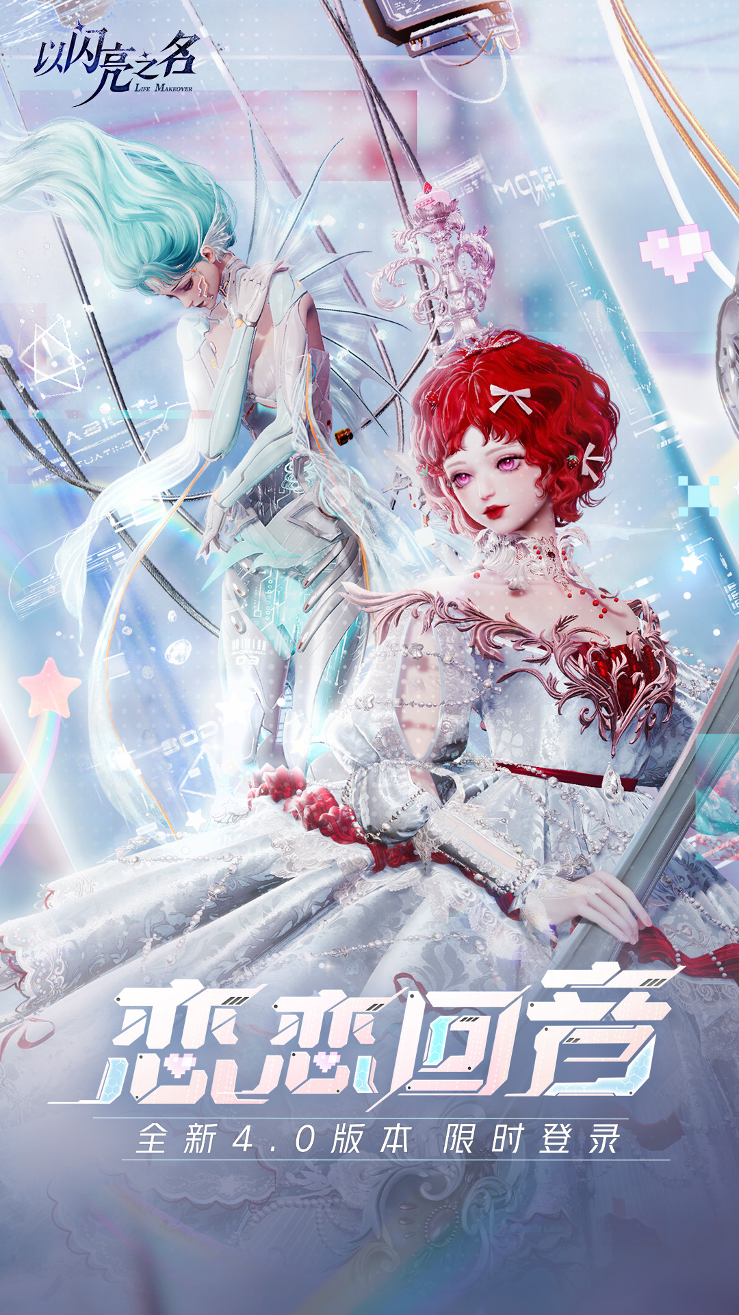 精彩截图-以闪亮之名2026官方新版