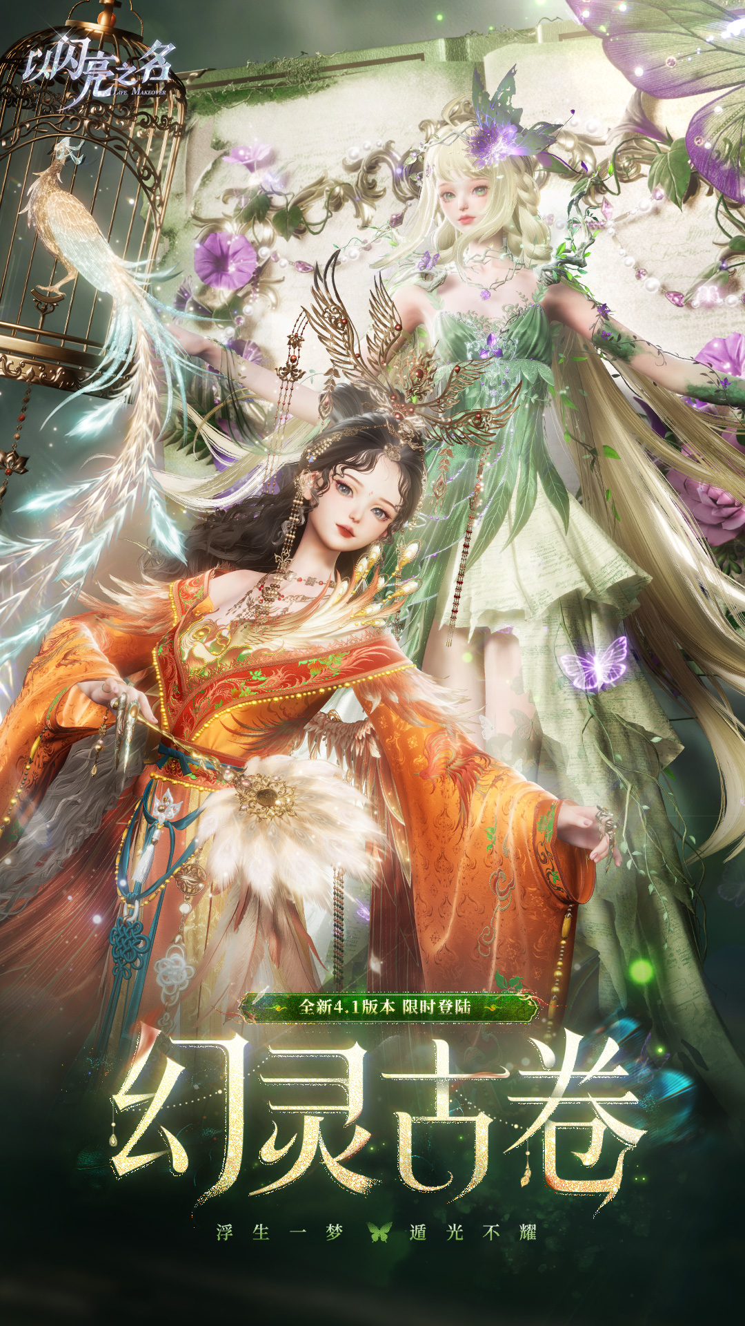 精彩截图-以闪亮之名2026官方新版