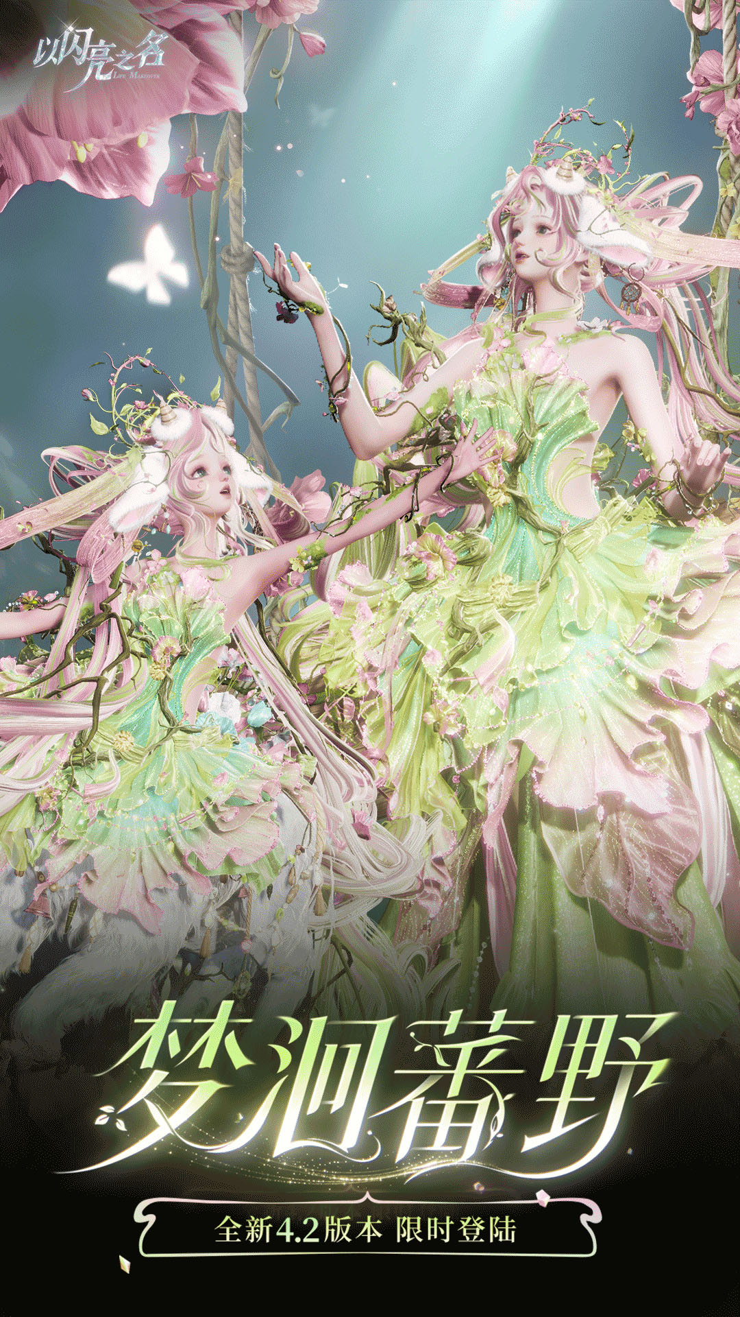 精彩截图-以闪亮之名2026官方新版