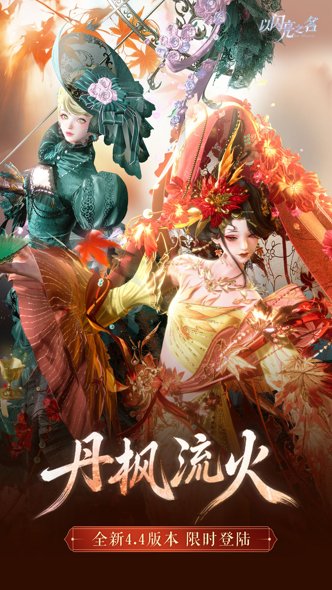 精彩截图-以闪亮之名2026官方新版