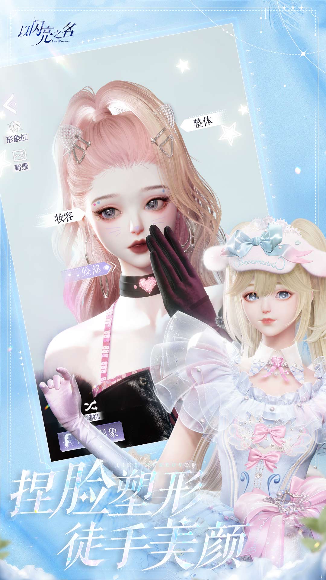 精彩截图-以闪亮之名2025官方新版