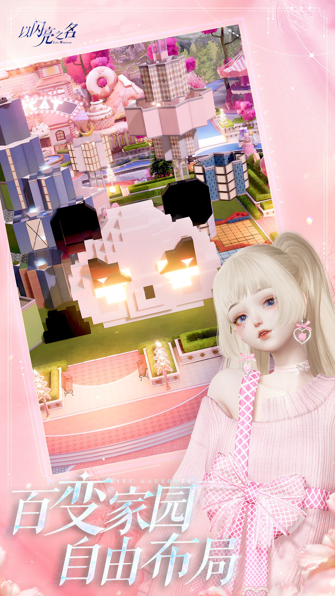 精彩截图-以闪亮之名2025官方新版