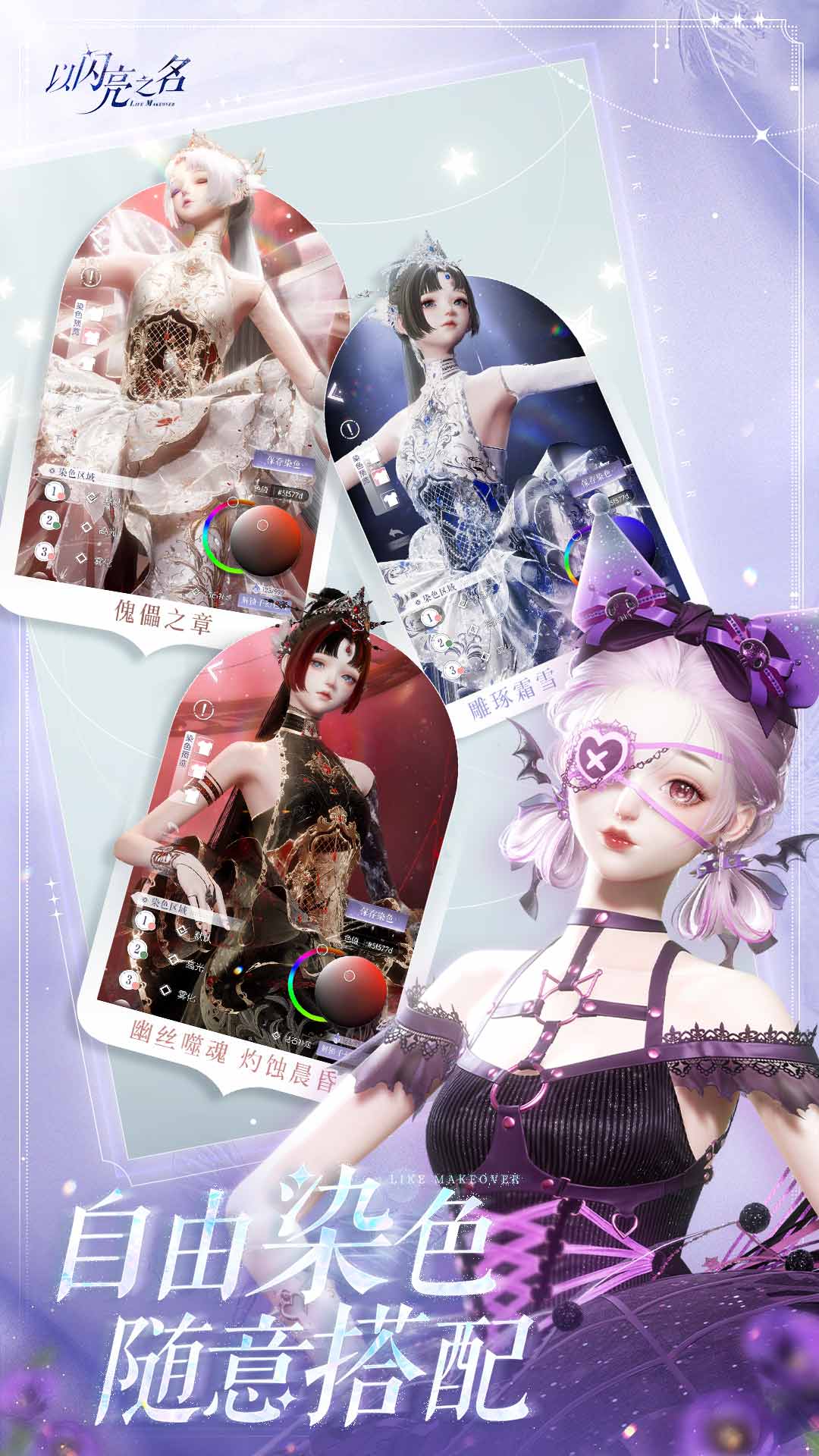 精彩截图-以闪亮之名2025官方新版