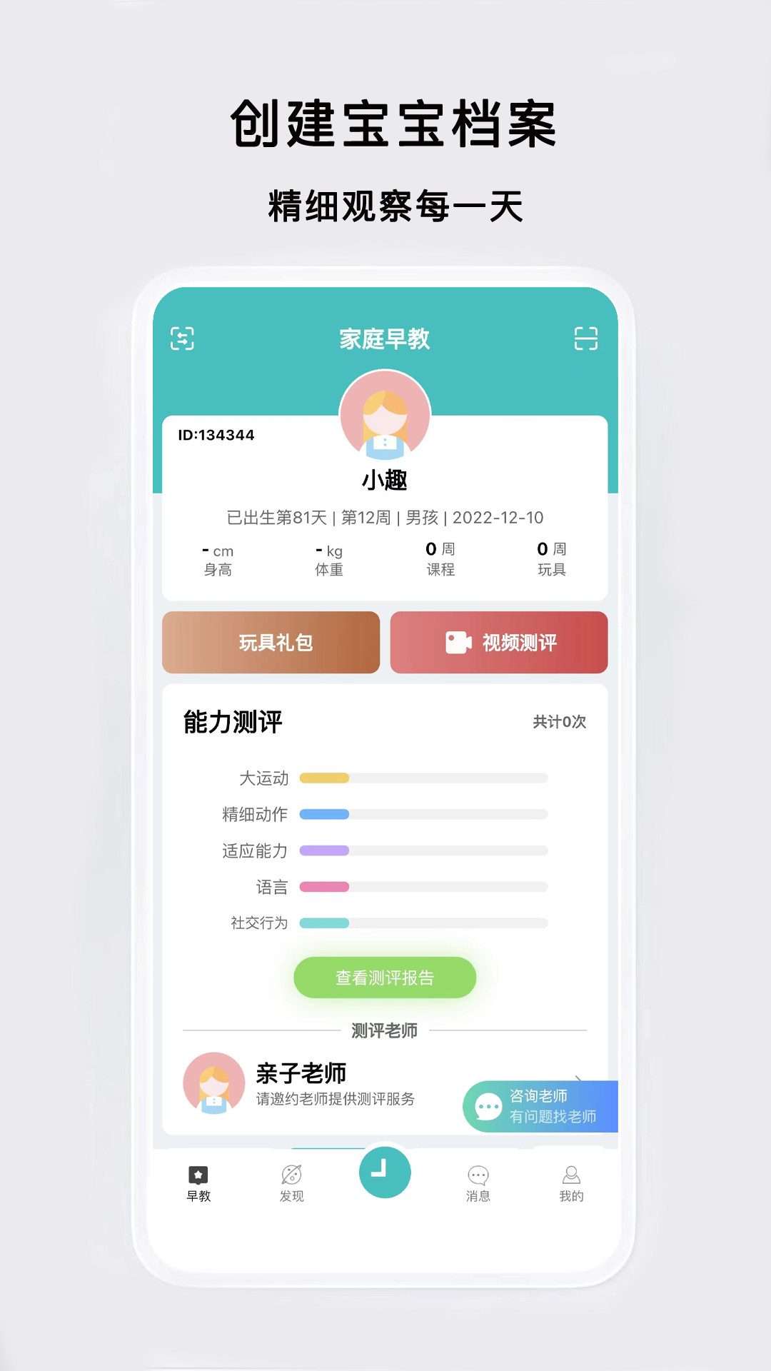 精彩截图-趣小伴2026官方新版