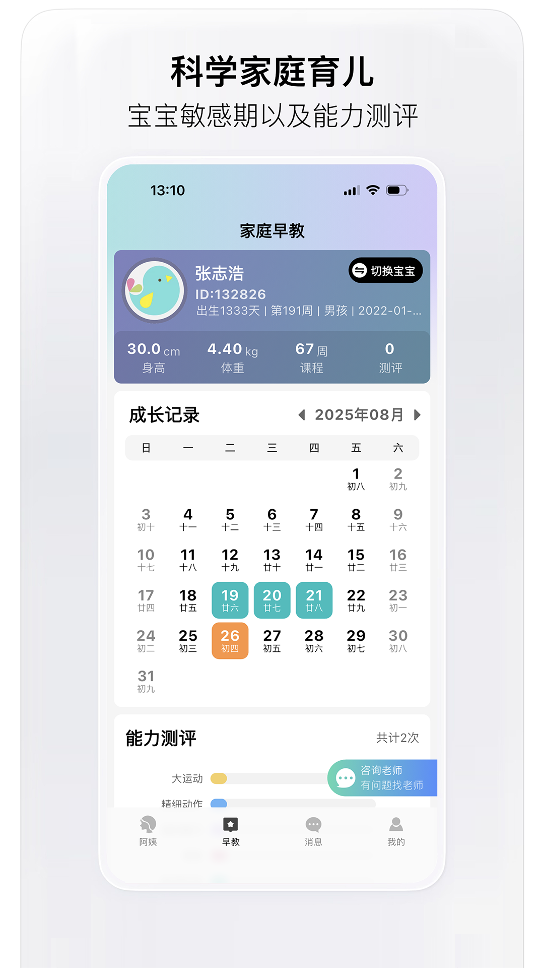 精彩截图-趣小伴2026官方新版