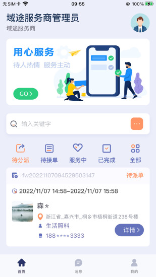 精彩截图-嘀嗒守护服务2024官方新版