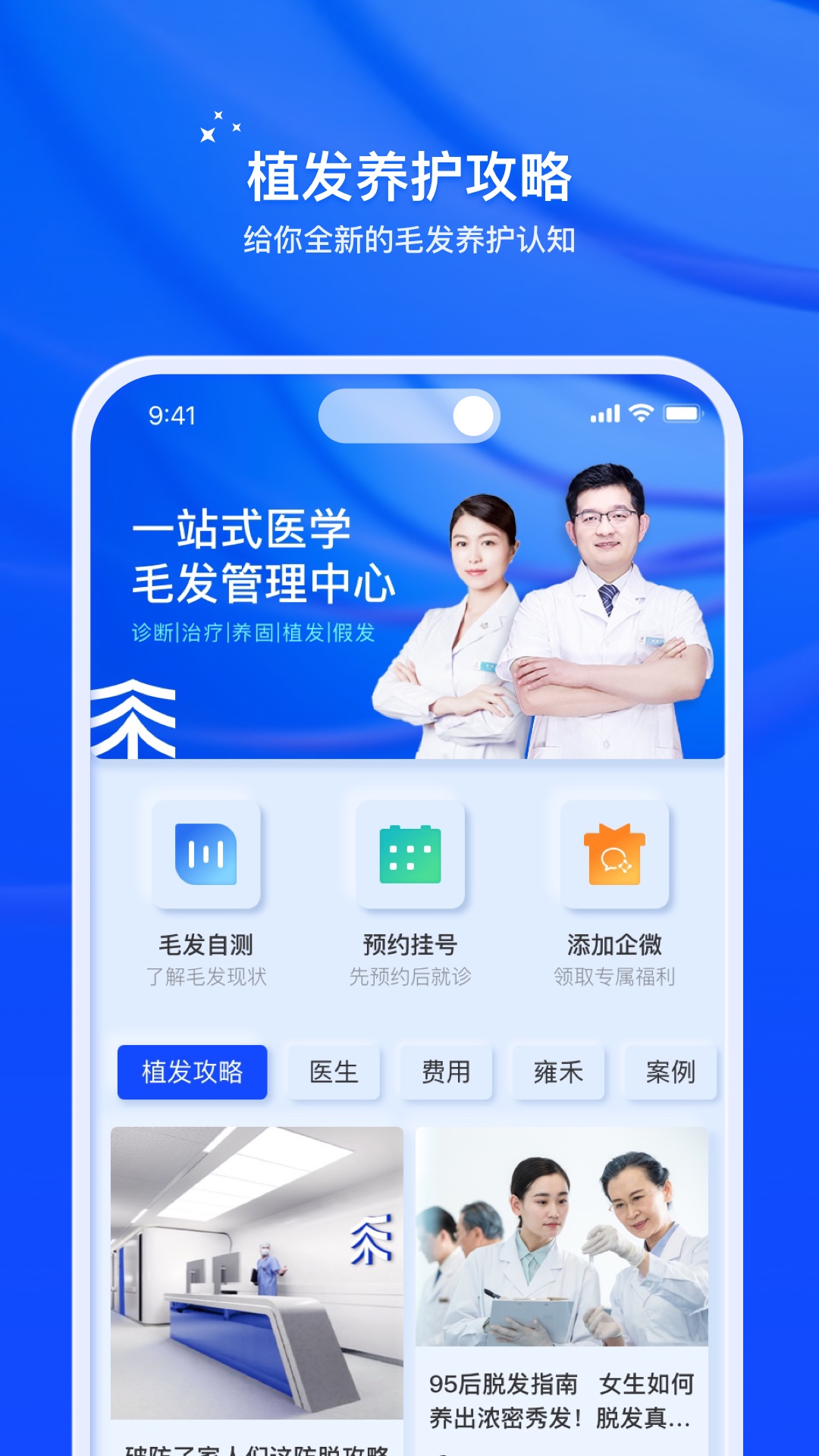精彩截图-雍禾植发 - 毛发健康管理平台2024官方新版
