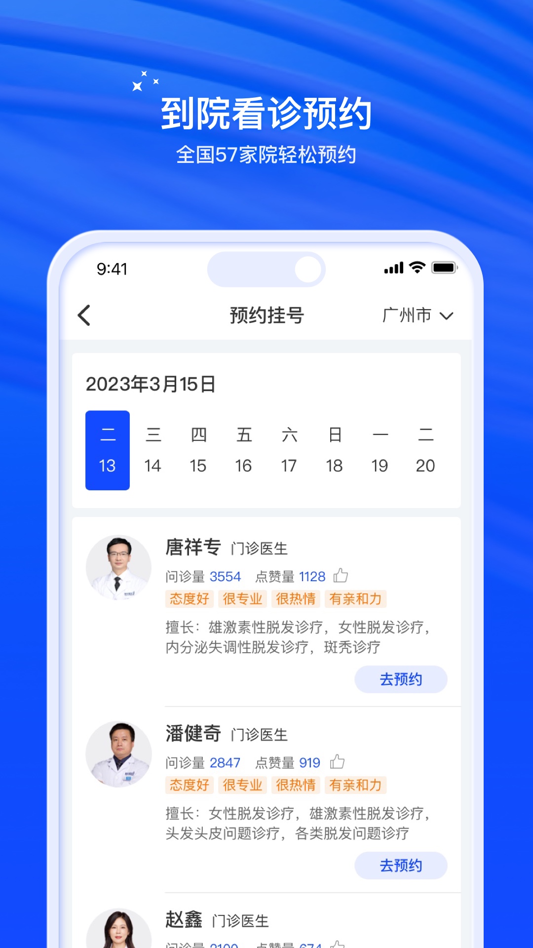 精彩截图-雍禾植发 - 毛发健康管理平台2024官方新版