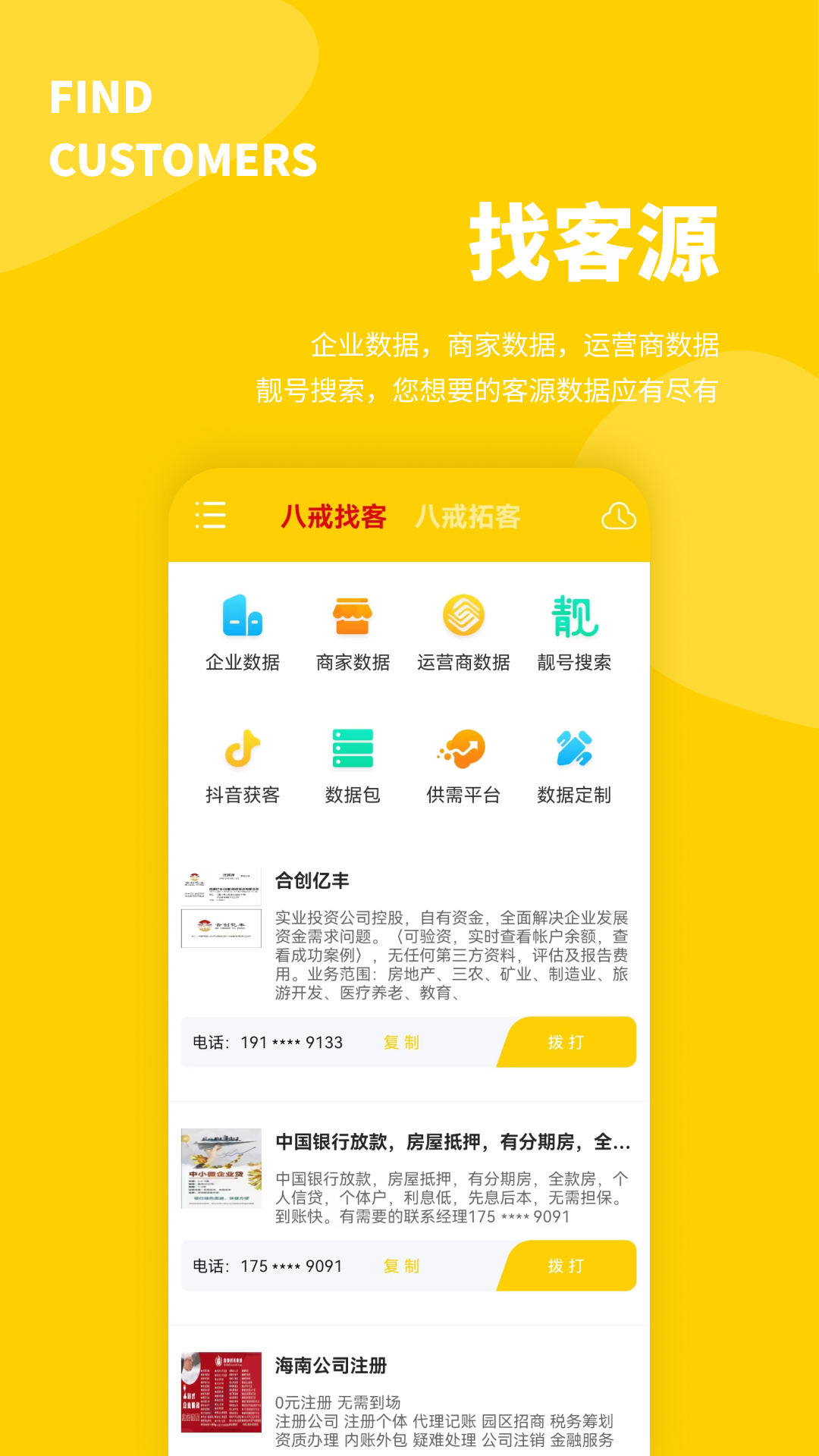 客源宝 截图 1