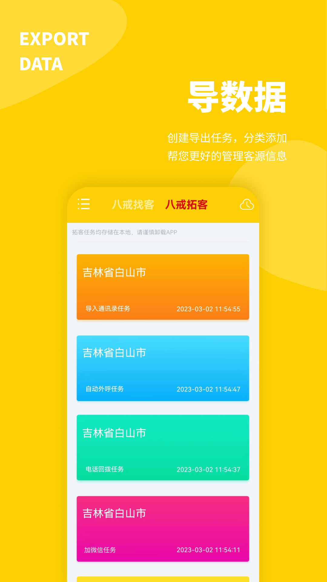 精彩截图-客源宝2026官方新版