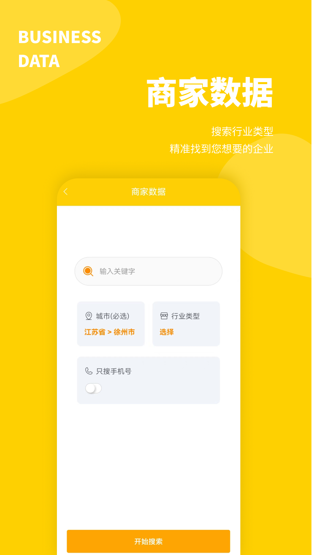 精彩截图-客源宝2026官方新版