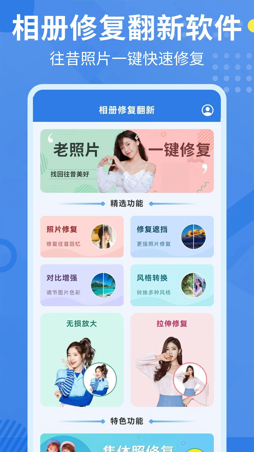 精彩截图-相册修复翻新2026官方新版