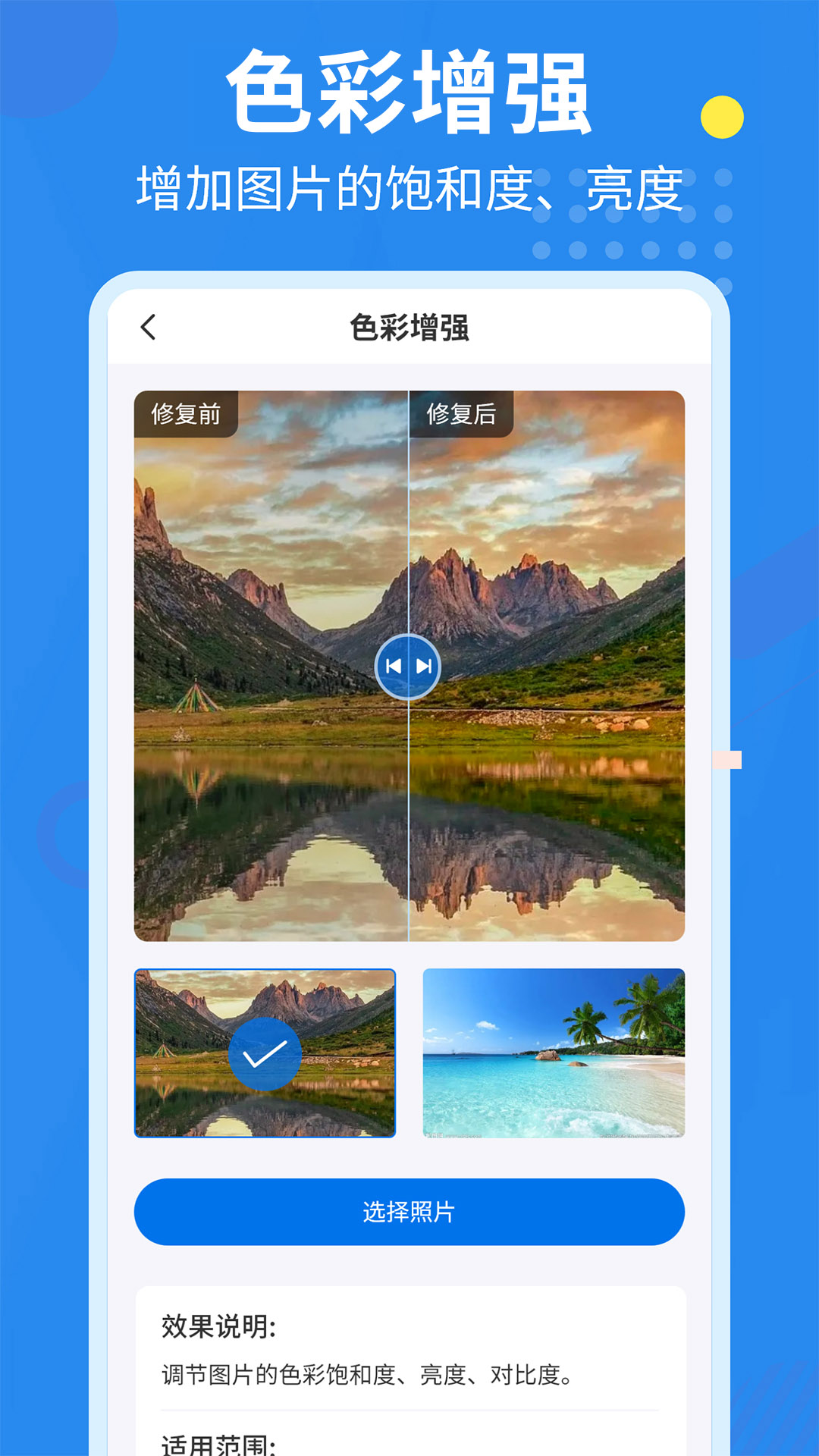 精彩截图-相册修复翻新2026官方新版