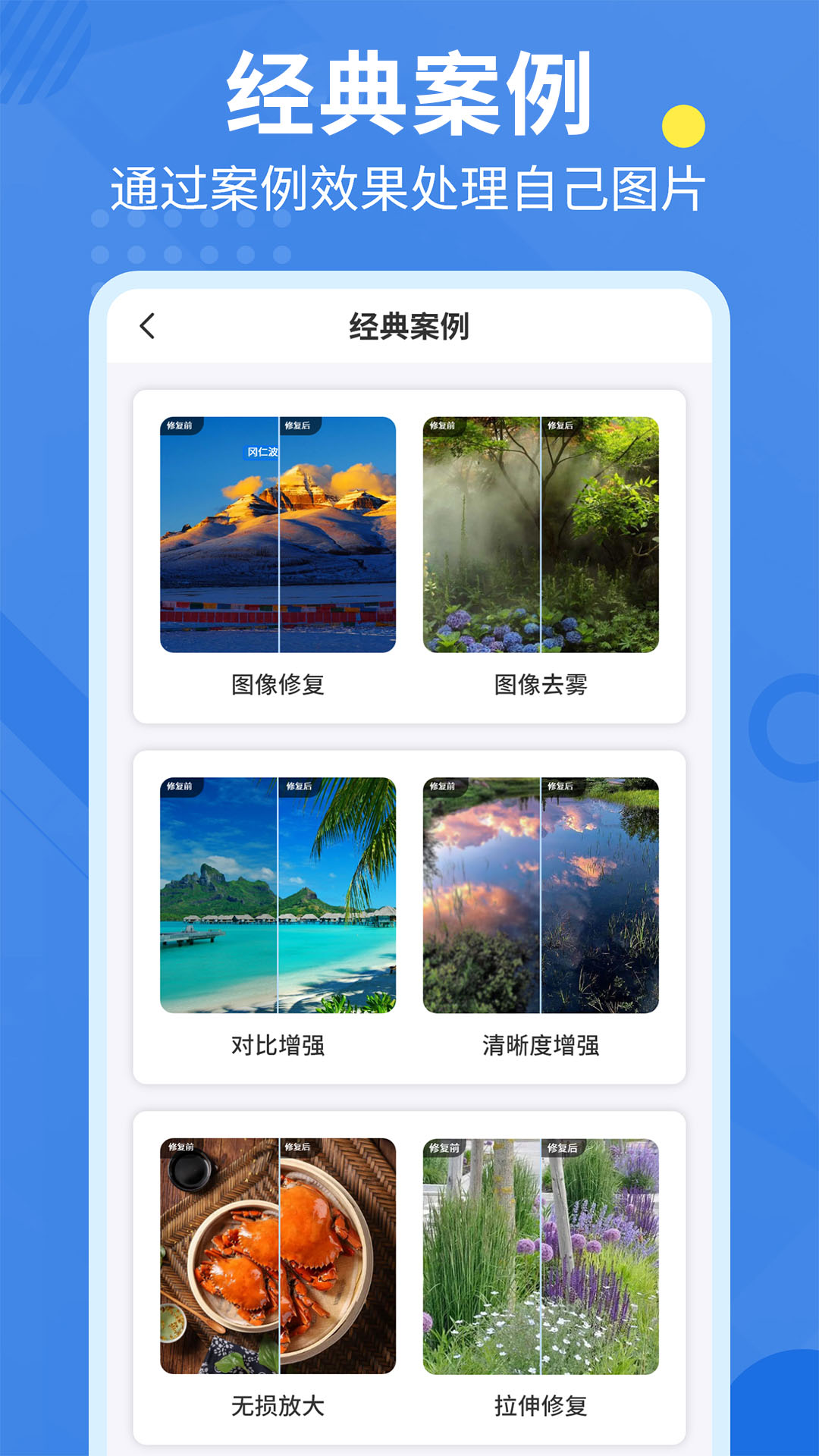 精彩截图-相册修复翻新2026官方新版