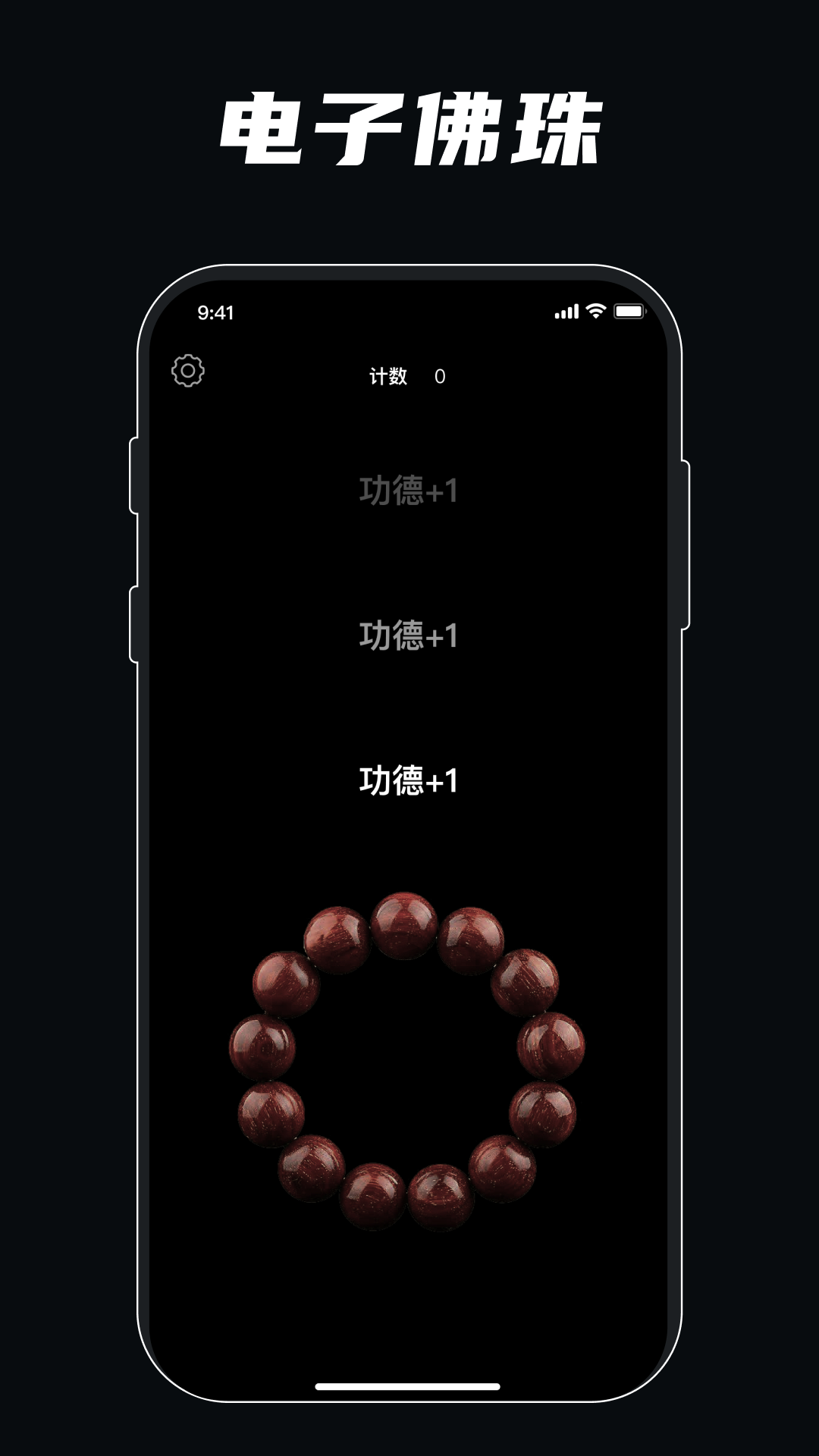 静心佛珠 截图 1